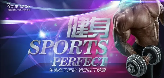 健身房海报图片 健身房海报图片