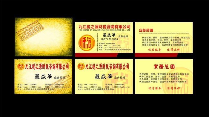财税名片图片cdr矢量模版下载