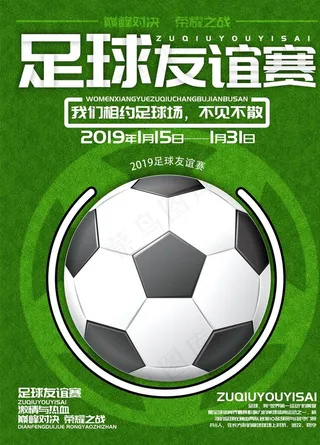 足球海报图片