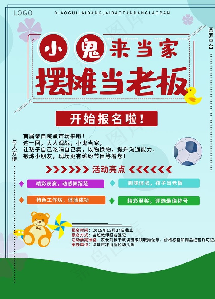 幼儿园义卖图片