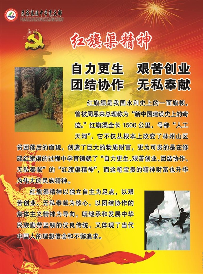 红旗渠精神图片(2636X3402(DPI:72))psd模版下载