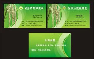 稻谷名片图片