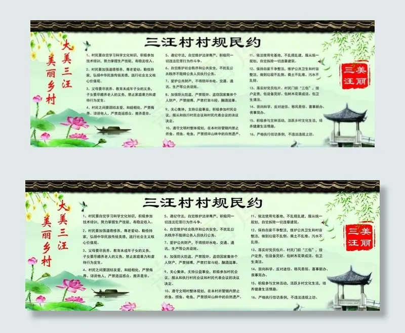 村规民约 村规民约图片(11339X4535(DPI:72))psd模版下载