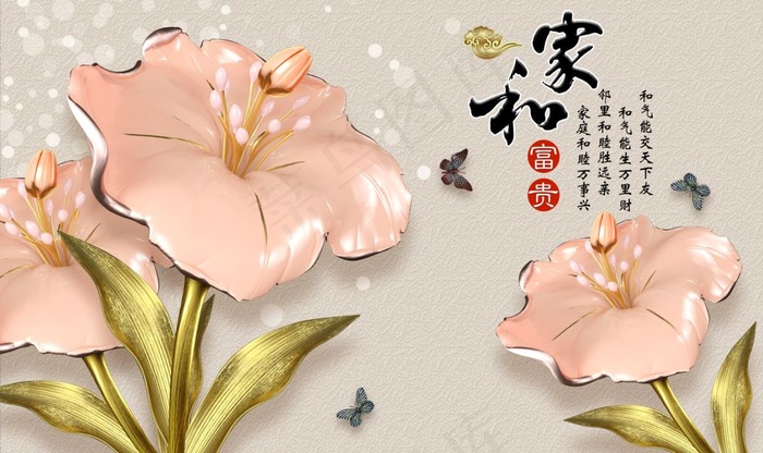 家和富贵图片(9071X5669(DPI:72))psd模版下载