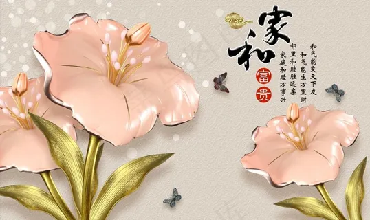 家和富贵图片 家和富贵图片