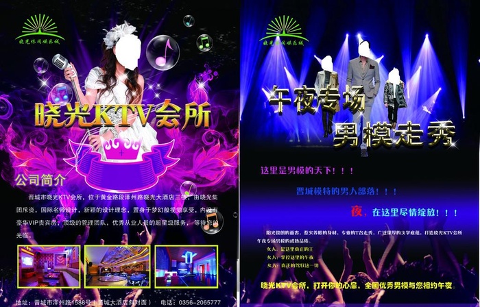 KTV彩页图片
