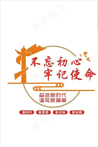 不忘初心图片
