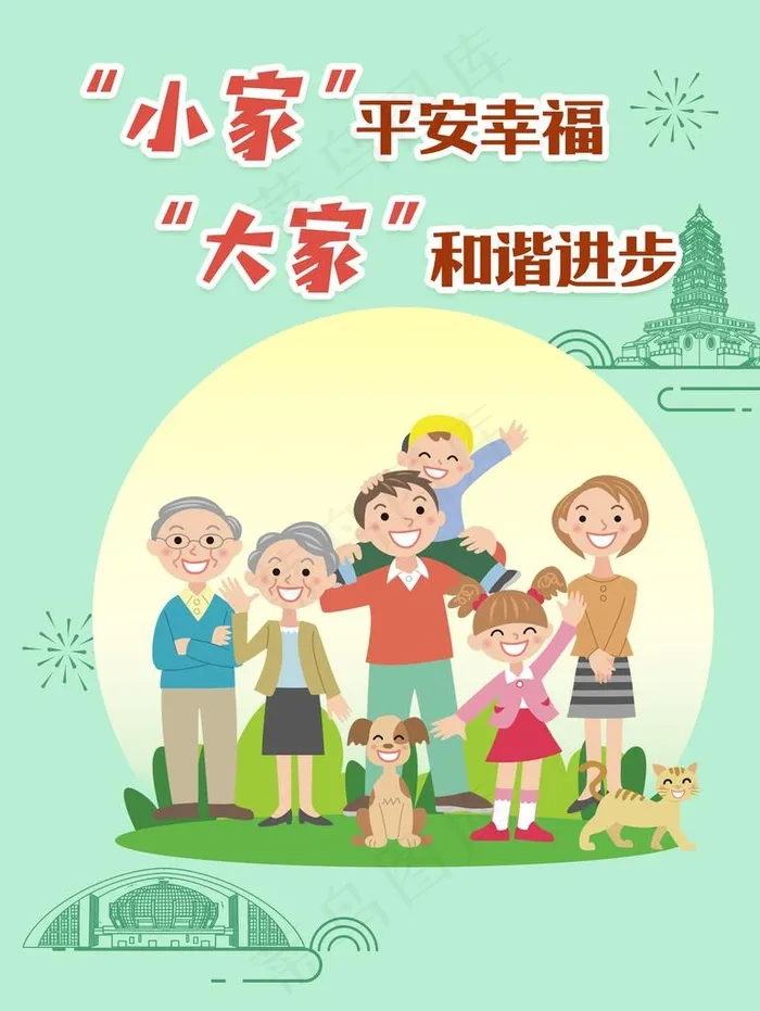 家庭和睦图片(4724X6031(DPI:200))psd模版下载