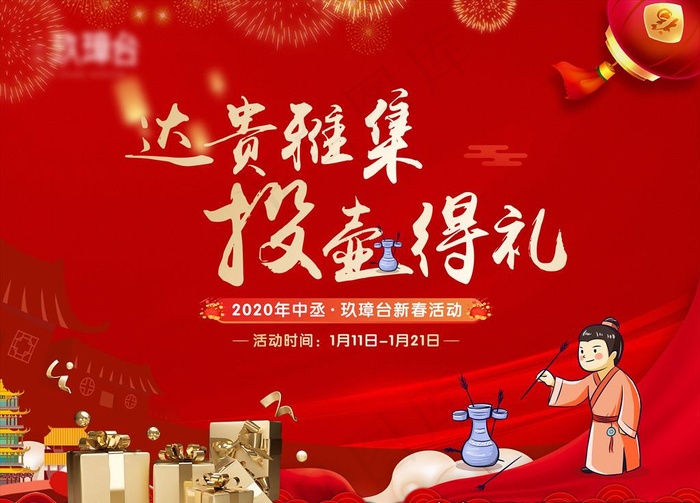 投壶图片(6299X4724(DPI:40))psd模版下载
