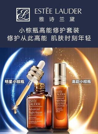 小棕瓶 雅诗兰黛海报图片