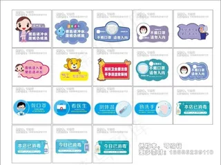 消毒温馨提示疫情防护卫生大全图片