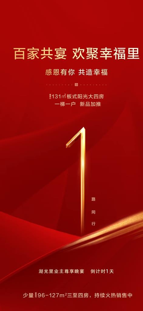 红色房地产广告背景图片psd模版下载
