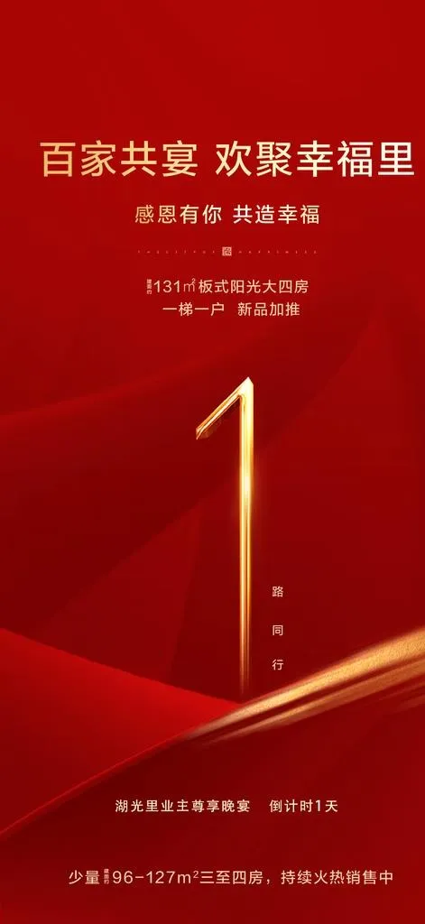红色房地产广告背景图片psd模版下载