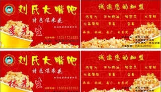 刘氏大嘴巴名片图片