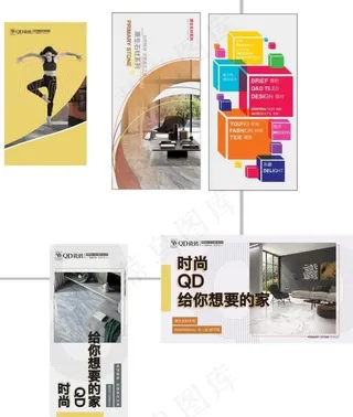 QD瓷砖 广告画图片