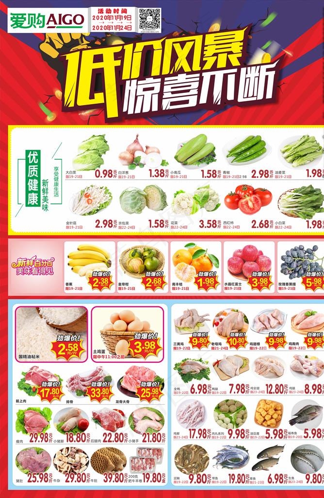 低价风暴 惊喜不断图片(285X420)cdr矢量模版下载