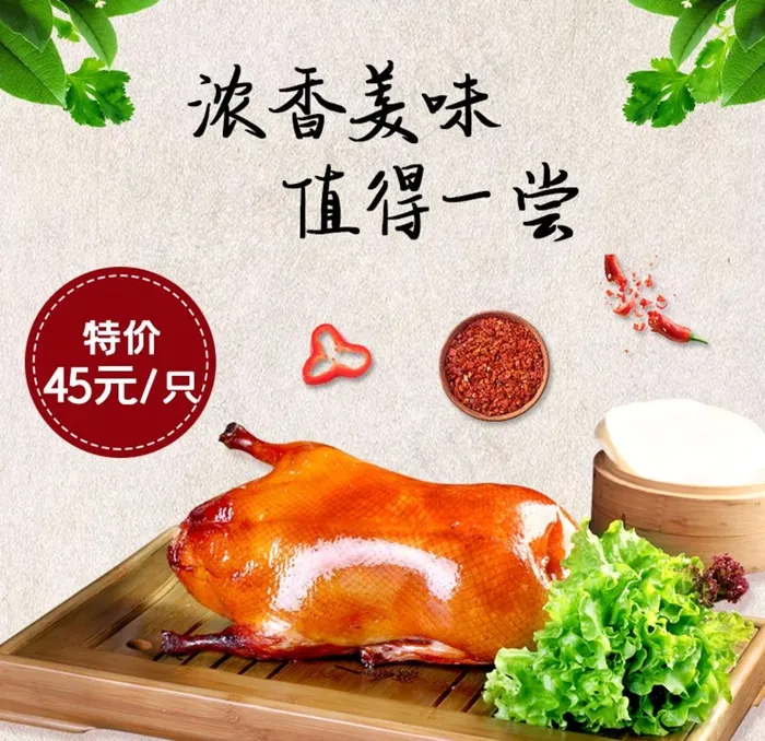 烤鸭图片psd模版下载