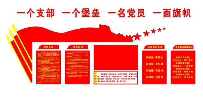 党建文化墙  一个支部一个堡垒图片(20866X10630(DPI:100))psd模版下载