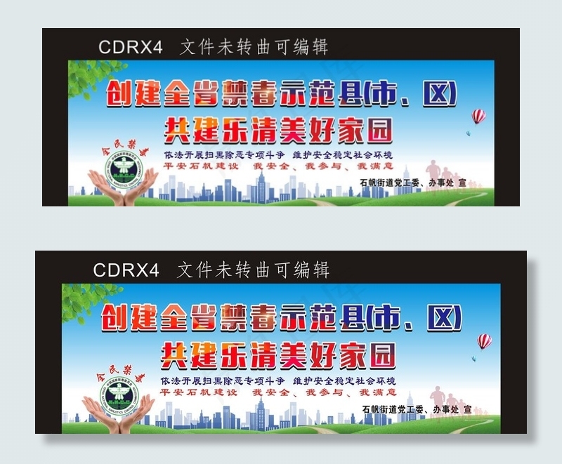 2019禁毒图片