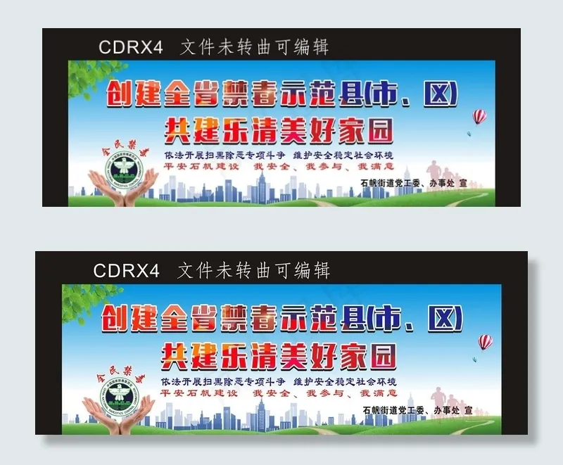 2019禁毒图片cdr矢量模版下载