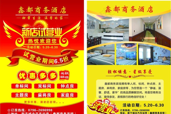 酒店试营业宣传单图片cdr矢量模版下载
