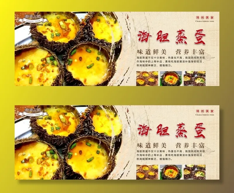 海胆蒸蛋图片