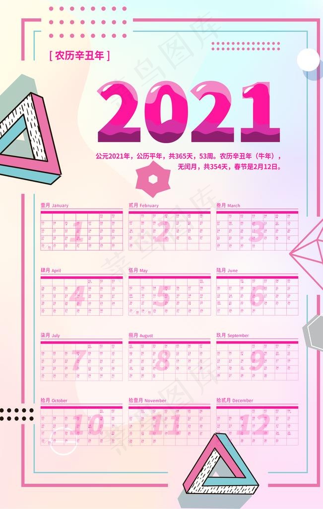 2021牛年挂历图片