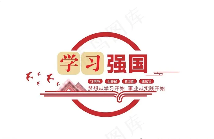 学习强国图片cdr矢量模版下载