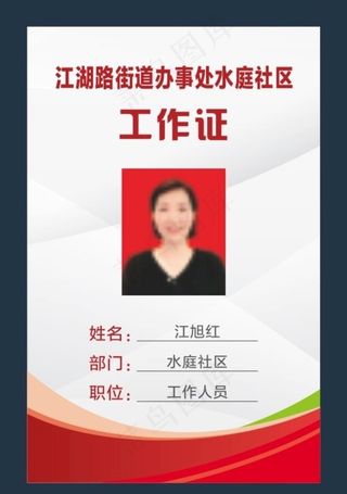 工作证图片