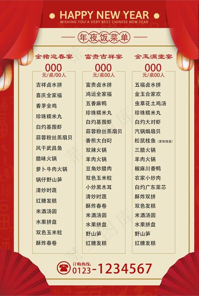 年夜饭图片