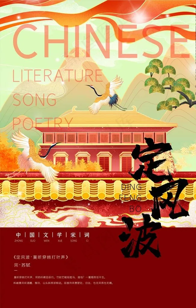 中国风图片(3543X5315(DPI:150))psd模版下载