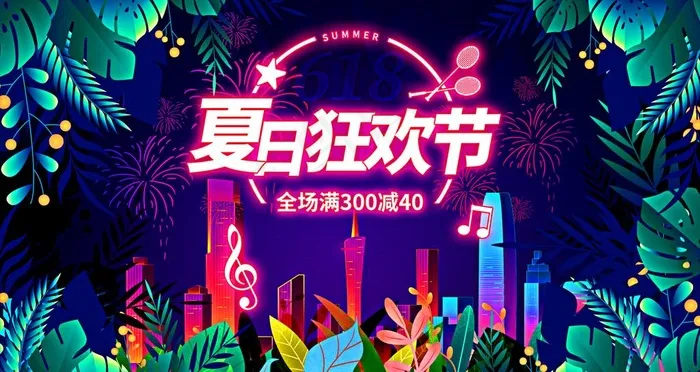 夏日狂欢节图片(1920X1080(DPI:300))psd模版下载