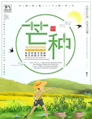 芒种图片