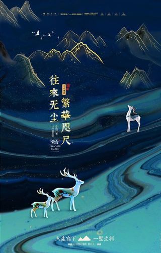 房地产海报图片