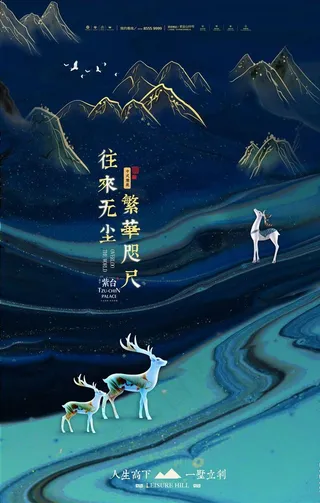 房地产海报图片