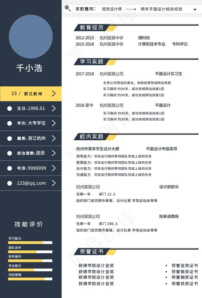 个人简历模板图片psd模版下载