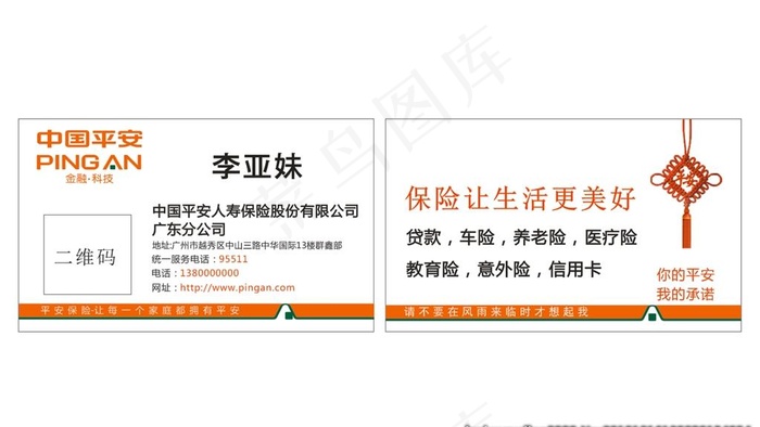 平安名片 中国平安 保险金融图片