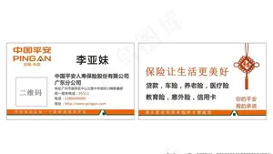 平安名片 中国平安 保险金融图片
