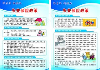 失业保险政策图片