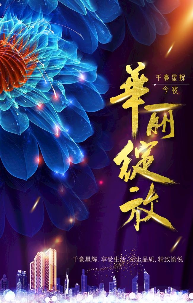华丽绽放图片(3543X5315(DPI:150))psd模版下载