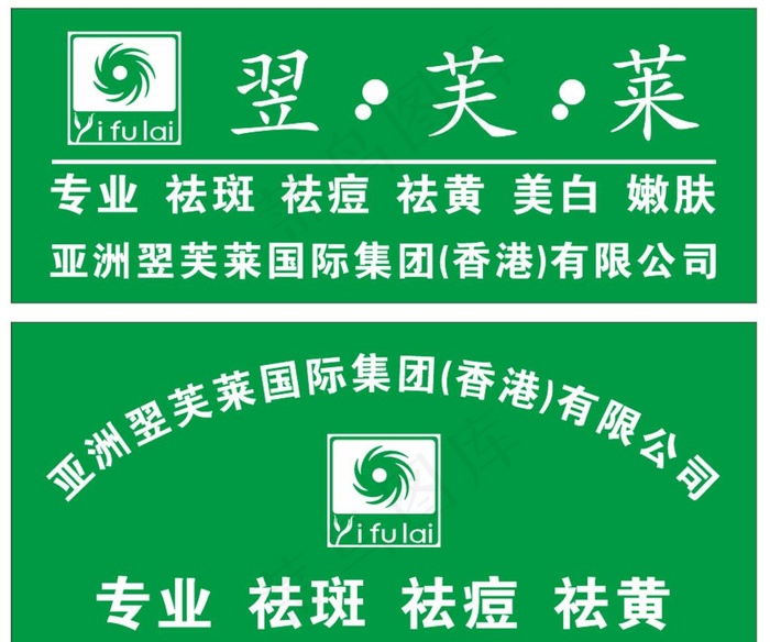 翌芙莱LOGO图片cdr矢量模版下载