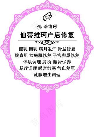 仙蒂维珂产后修复母婴店手牌图片