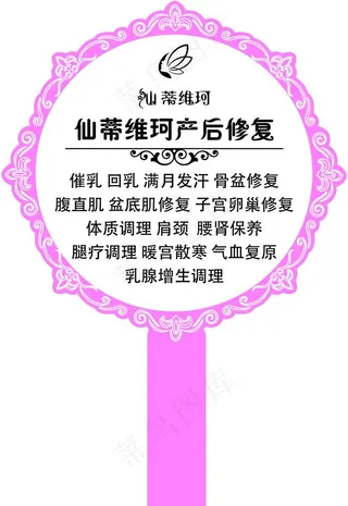 仙蒂维珂产后修复母婴店手牌图片