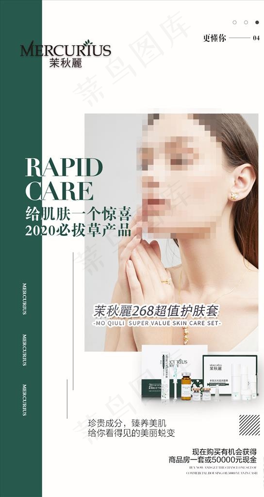 茉秋丽活动海报图片