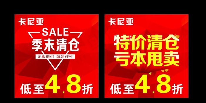 季未清仓图片cdr矢量模版下载