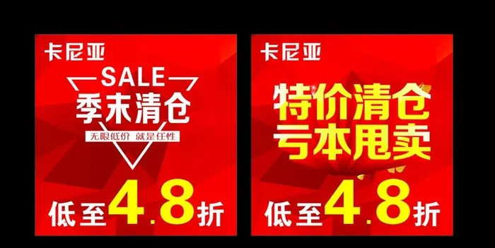 季未清仓图片cdr矢量模版下载