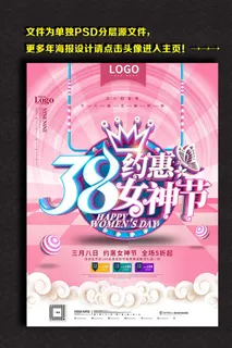 原创C4D约惠女神节38妇女节图片
