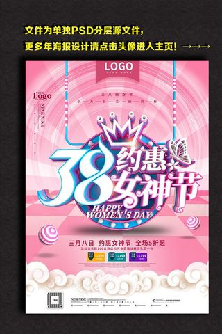 原创C4D约惠女神节38妇女节图片