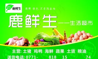 生鲜超市招牌图片