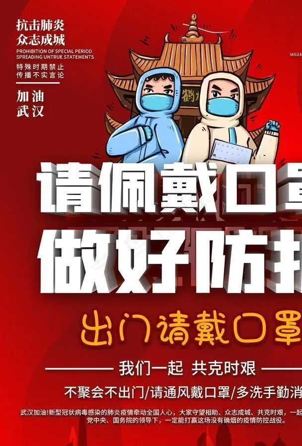 请佩戴口罩图片(3543X4724(DPI:150))psd模版下载